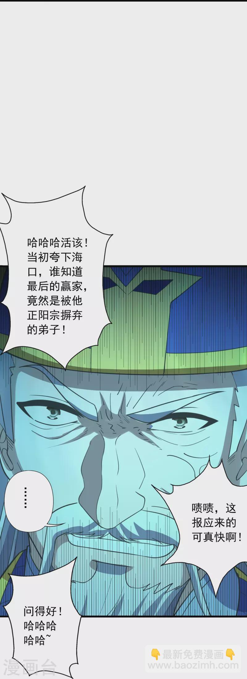 🍚仙武帝尊 第270话 繁华落尽 第43页