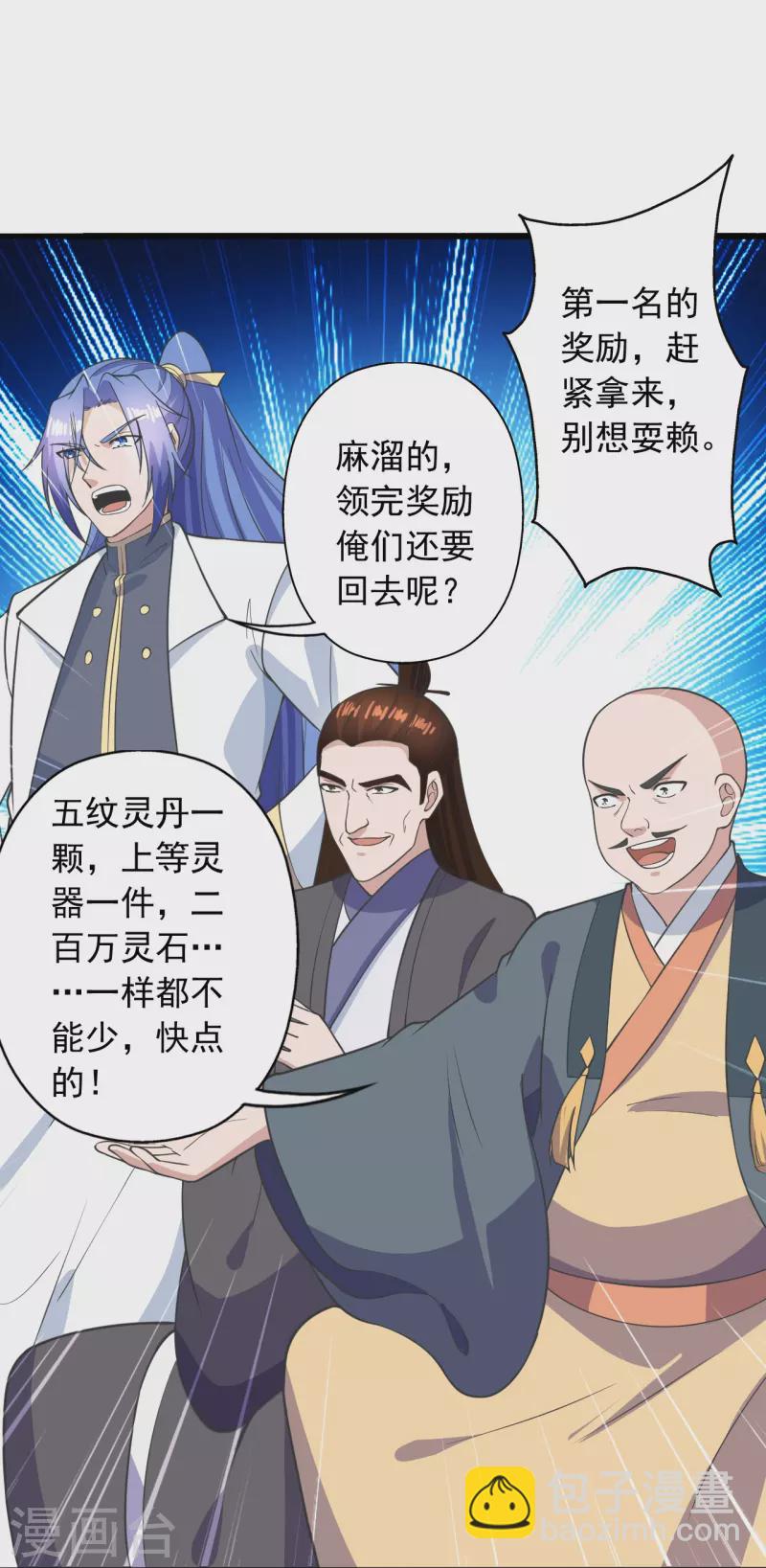 🍚仙武帝尊 第270话 繁华落尽 第46页