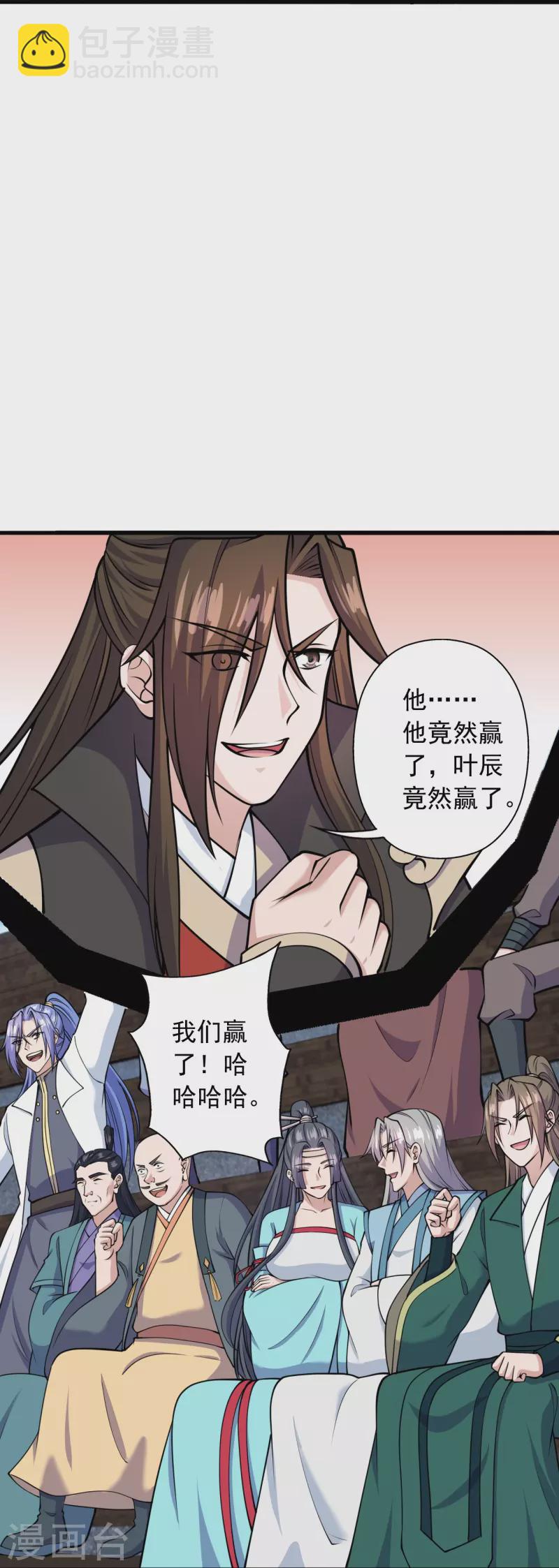 🍚仙武帝尊 第270话 繁华落尽 第8页