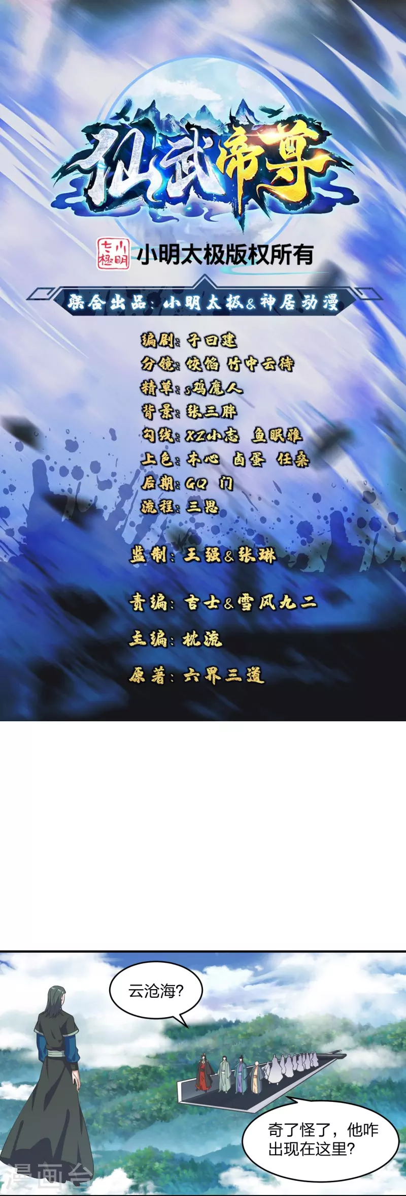 🍚仙武帝尊 第272话 合体失败？！ 第1页