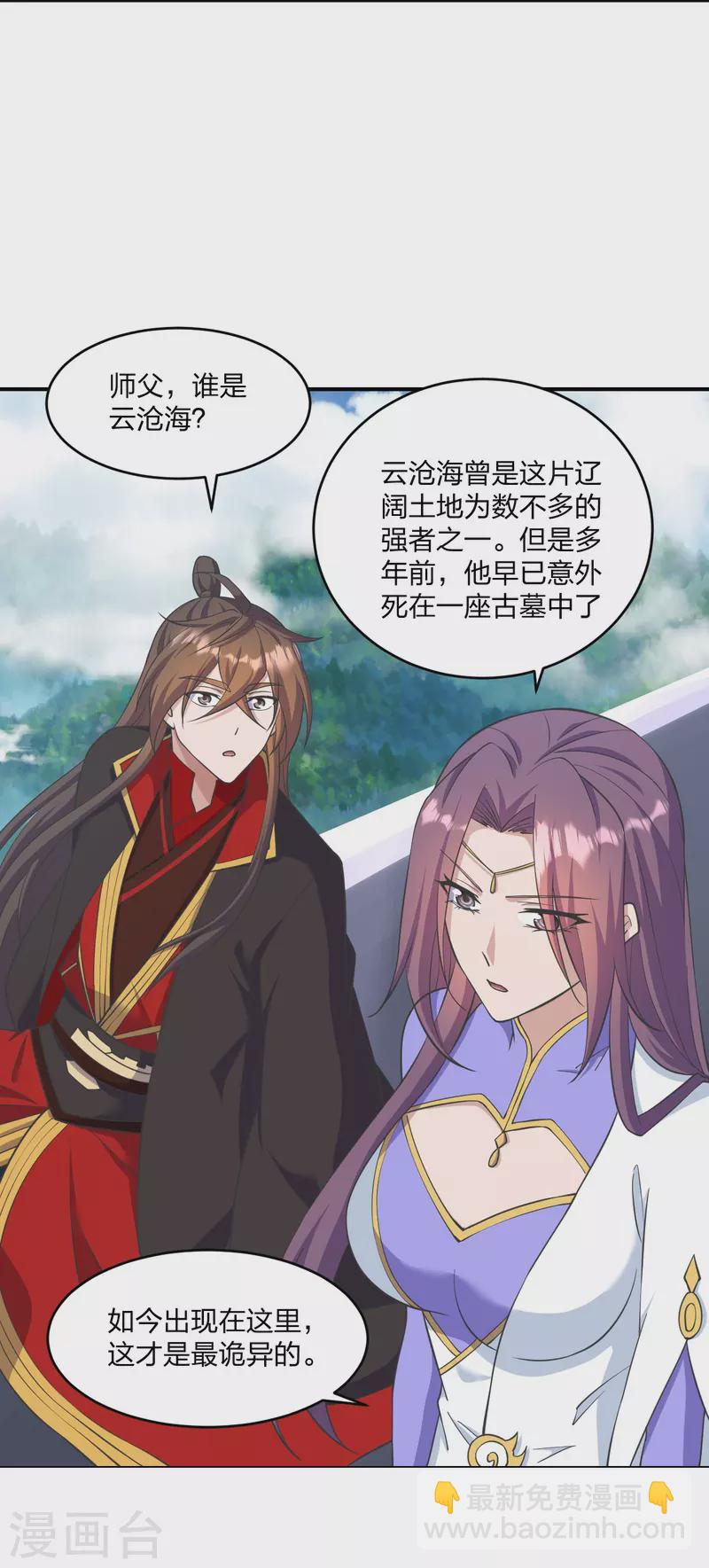 🍚仙武帝尊 第272话 合体失败？！ 第2页