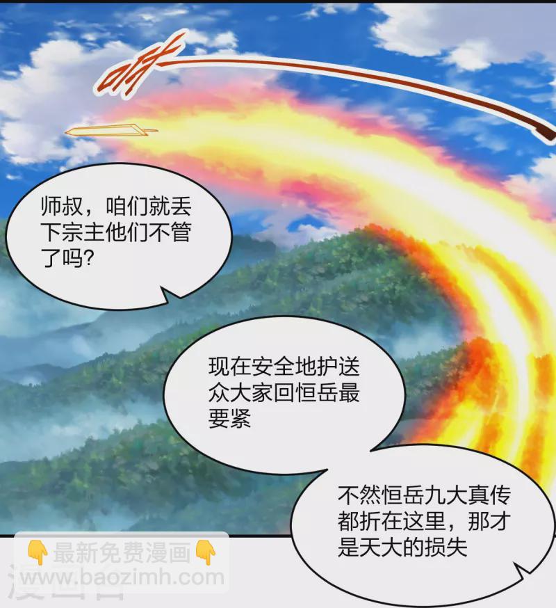 🍚仙武帝尊 第272话 合体失败？！ 第24页