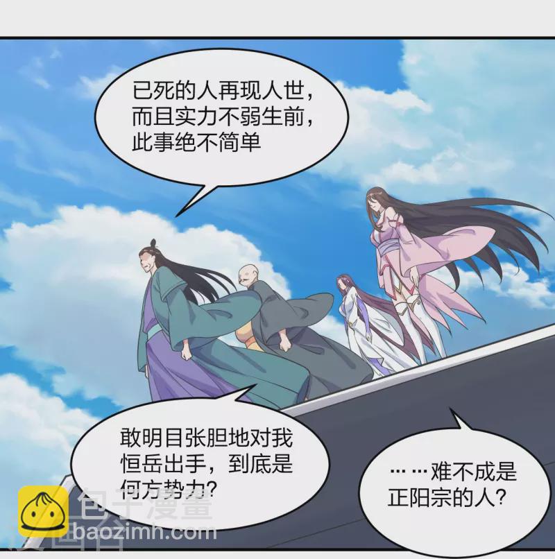 🍚仙武帝尊 第272话 合体失败？！ 第26页