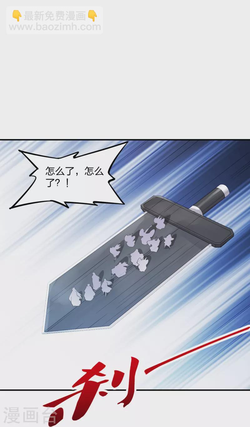🍚仙武帝尊 第272话 合体失败？！ 第27页