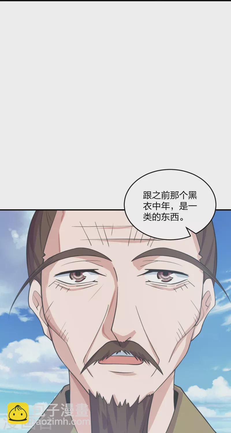 🍚仙武帝尊 第272话 合体失败？！ 第29页