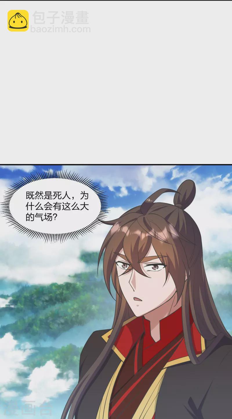 🍚仙武帝尊 第272话 合体失败？！ 第3页