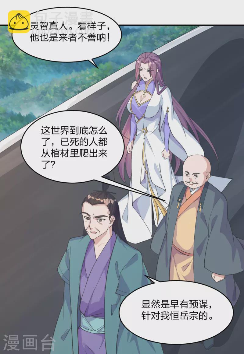 🍚仙武帝尊 第272话 合体失败？！ 第31页