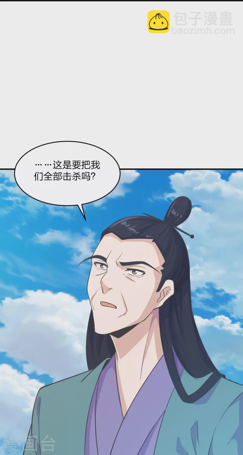 🍚仙武帝尊 第272话 合体失败？！ 第34页
