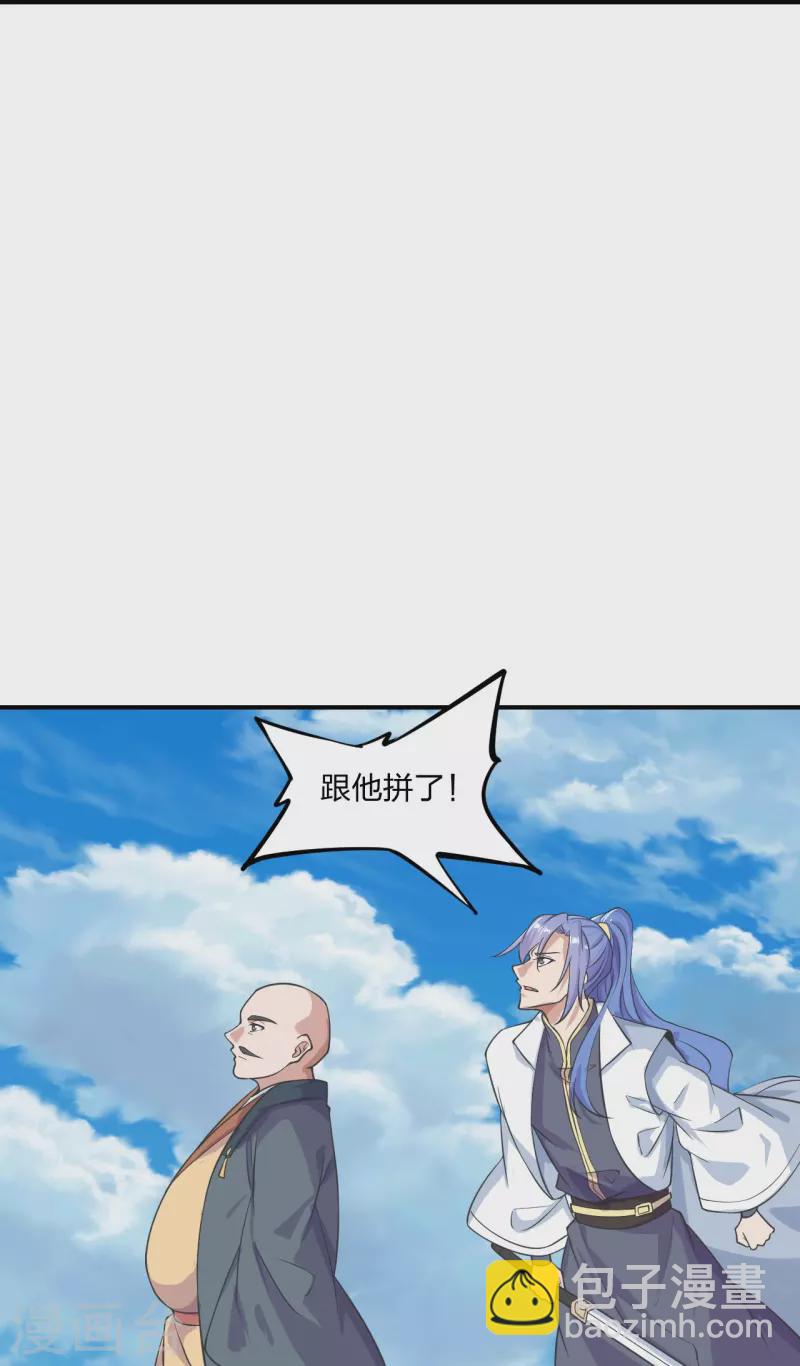 🍚仙武帝尊 第272话 合体失败？！ 第35页
