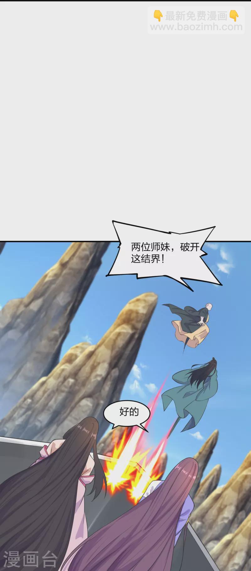 🍚仙武帝尊 第272话 合体失败？！ 第39页