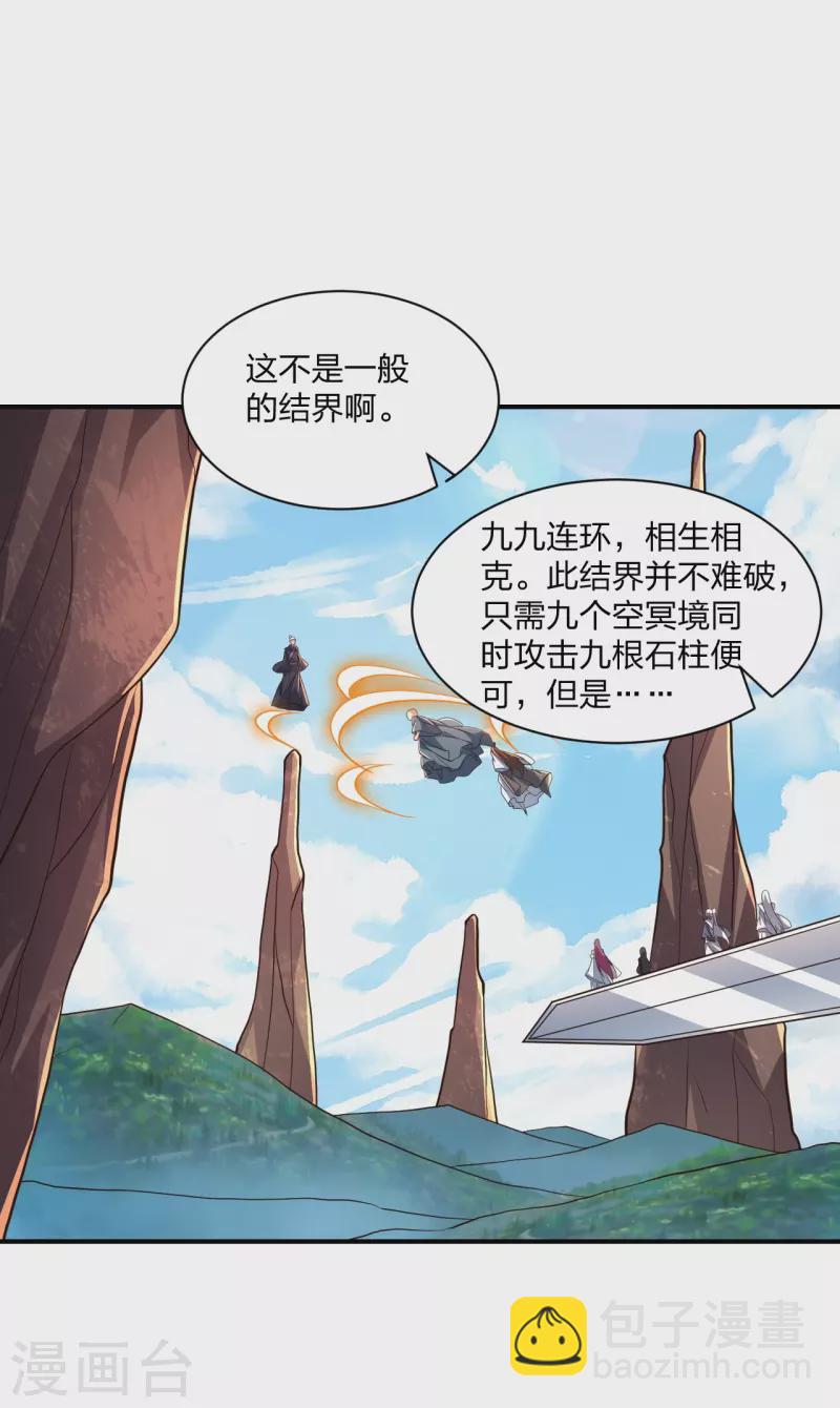 🍚仙武帝尊 第272话 合体失败？！ 第43页
