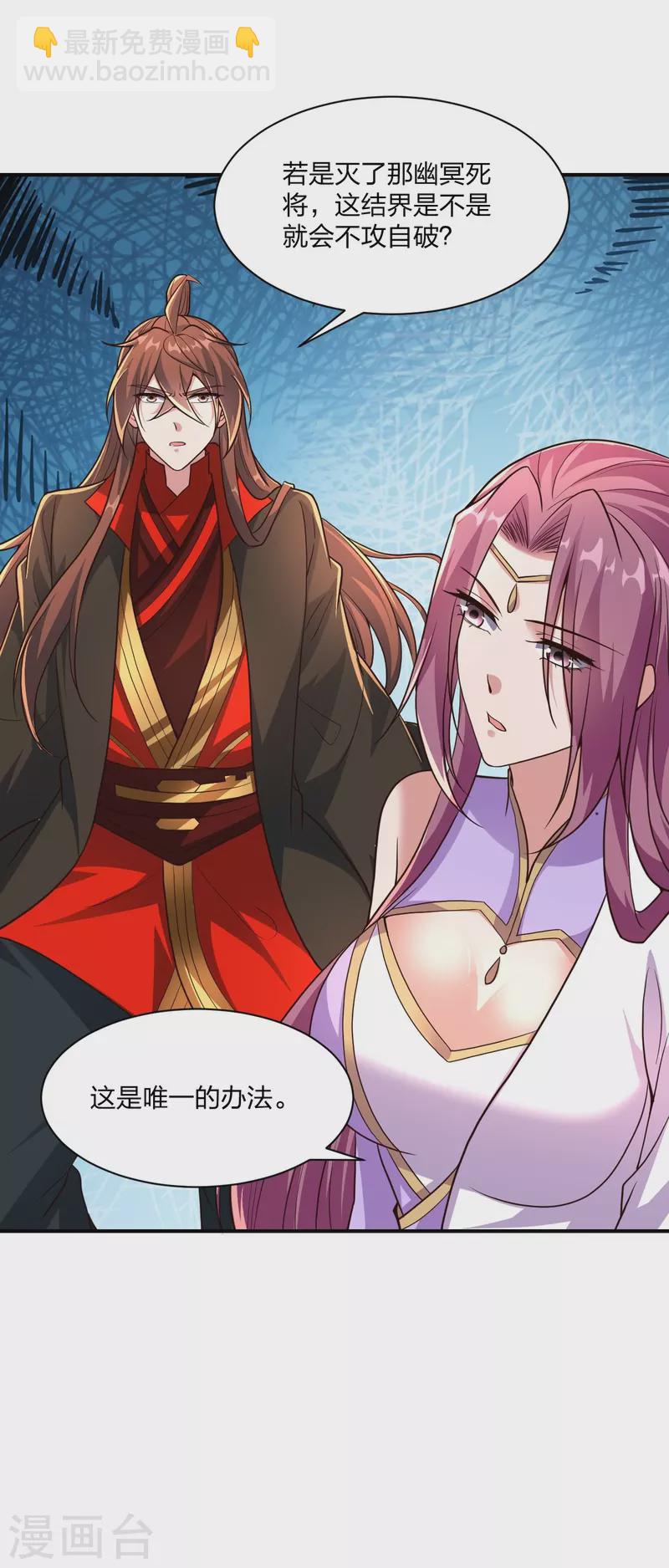 🍚仙武帝尊 第272话 合体失败？！ 第45页