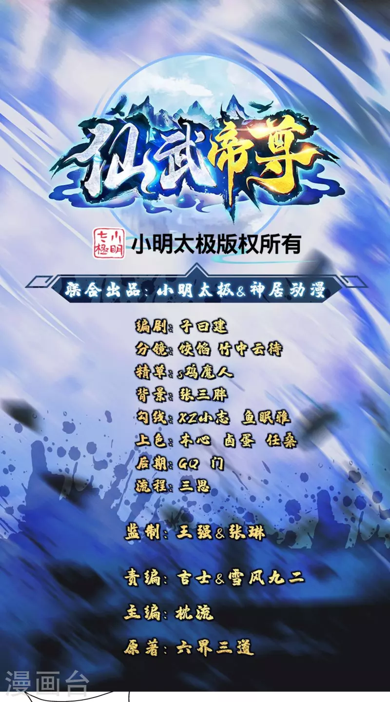 🍚仙武帝尊 第274话 天无绝人之路！ 第1页