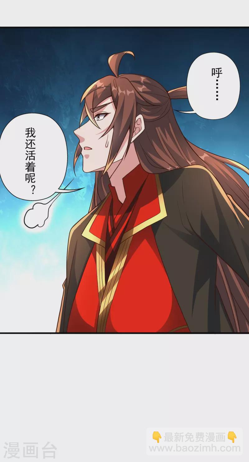 🍚仙武帝尊 第274话 天无绝人之路！ 第13页