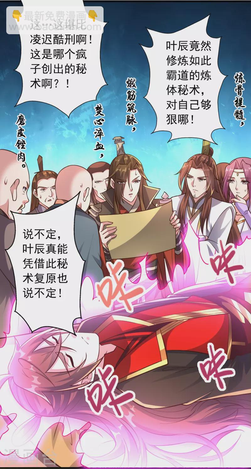 🍚仙武帝尊 第274话 天无绝人之路！ 第2页