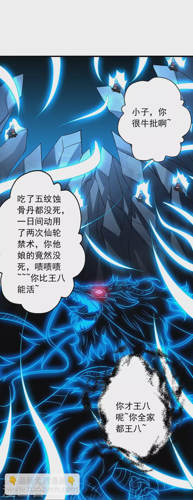 🍚仙武帝尊 第274话 天无绝人之路！ 第22页