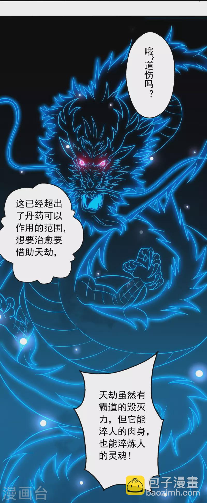 🍚仙武帝尊 第274话 天无绝人之路！ 第25页