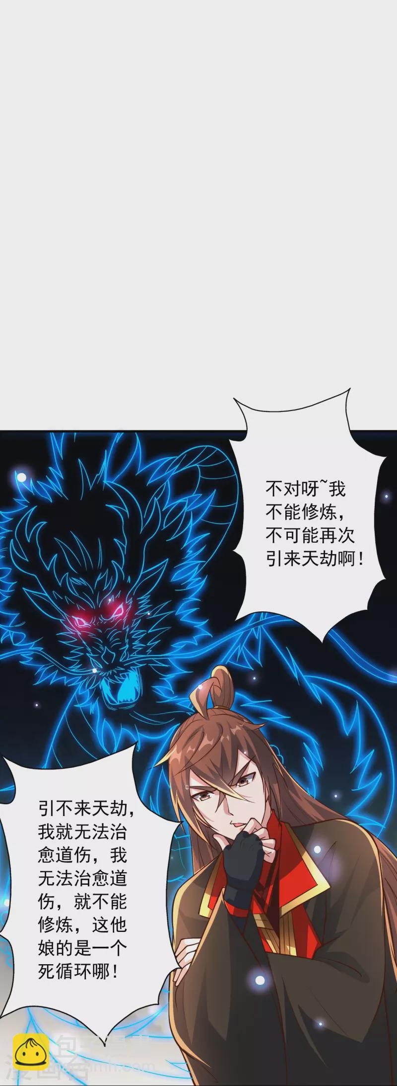🍚仙武帝尊 第274话 天无绝人之路！ 第29页