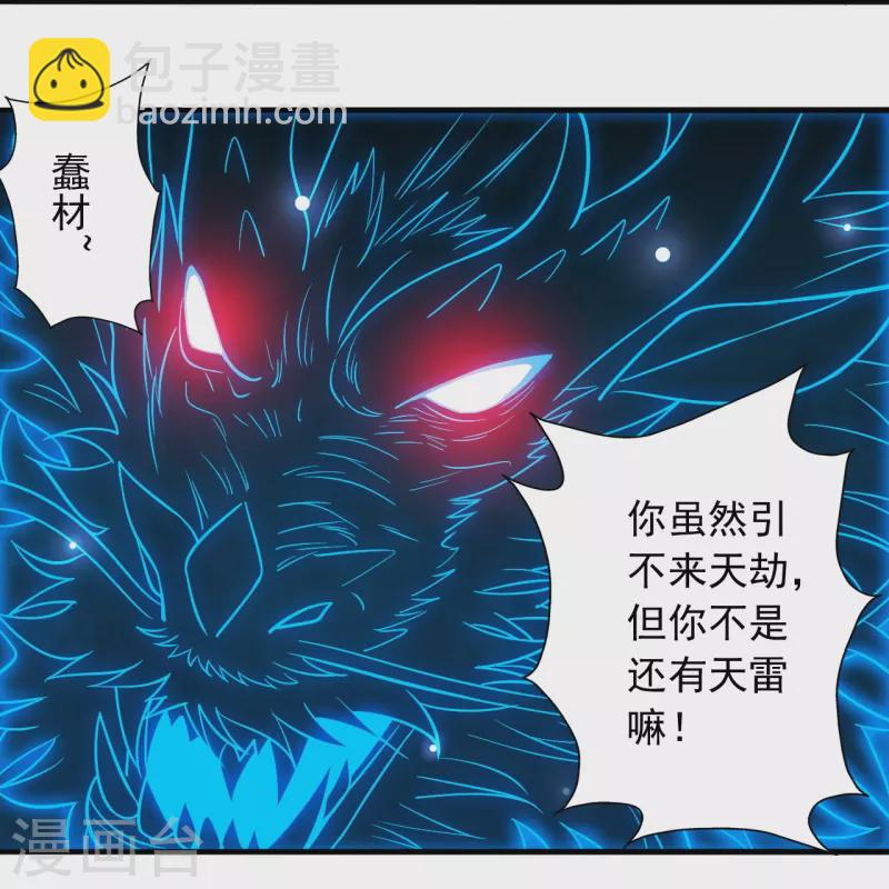 🍚仙武帝尊 第274话 天无绝人之路！ 第30页
