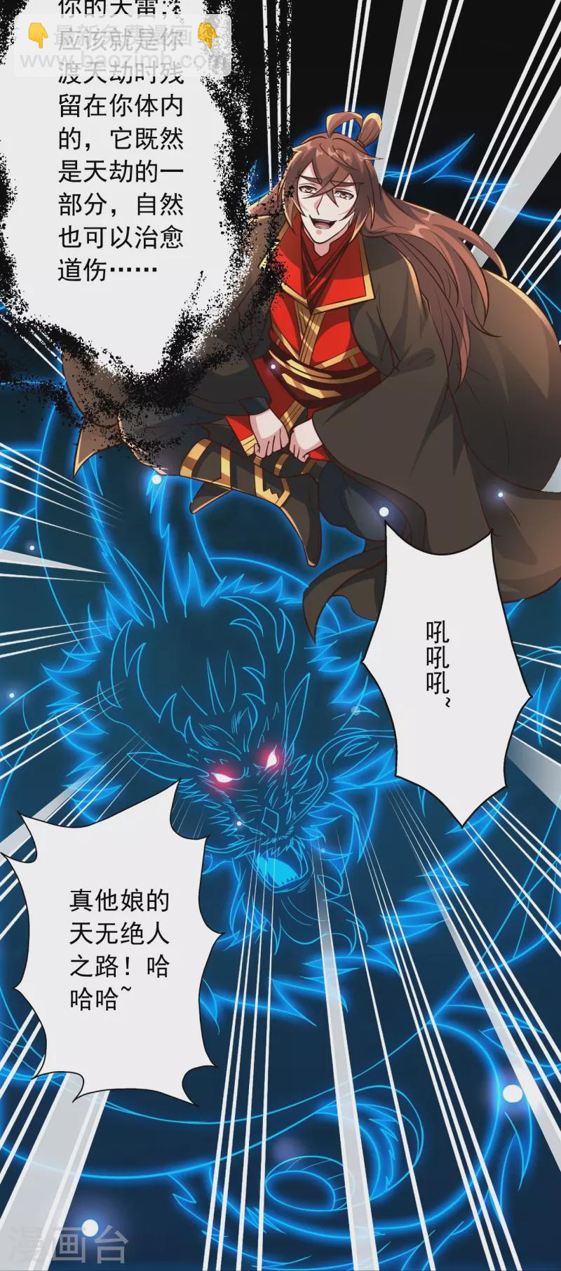 🍚仙武帝尊 第274话 天无绝人之路！ 第32页