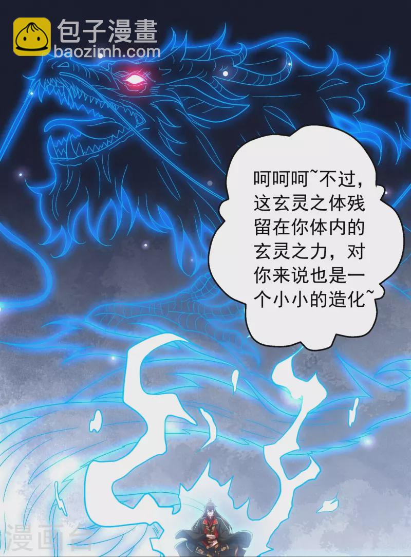 🍚仙武帝尊 第274话 天无绝人之路！ 第43页