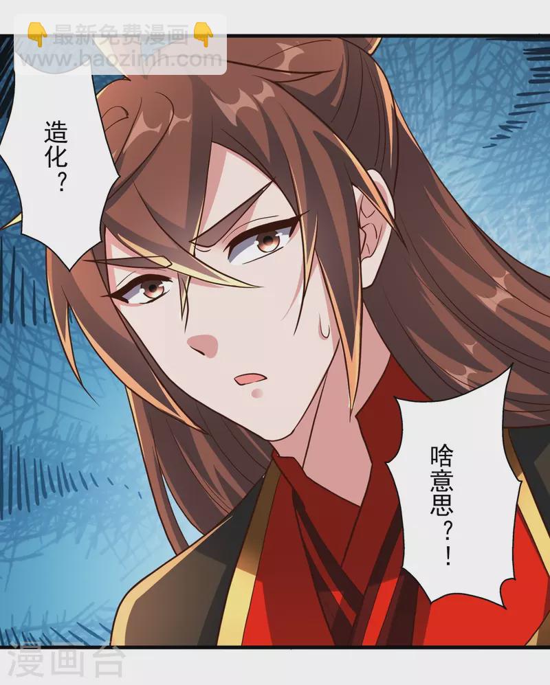 🍚仙武帝尊 第274话 天无绝人之路！ 第45页