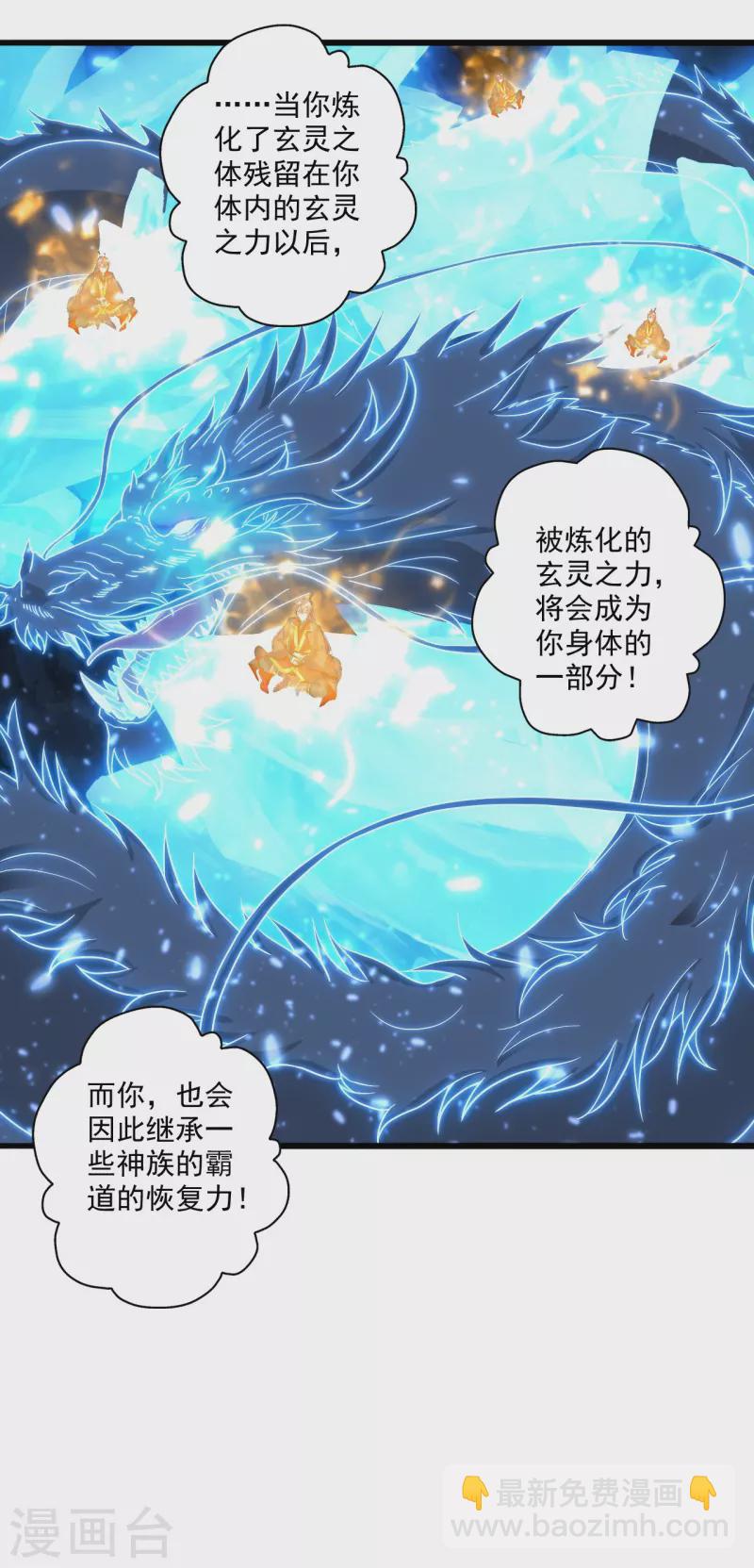 🍚仙武帝尊 第274话 天无绝人之路！ 第46页
