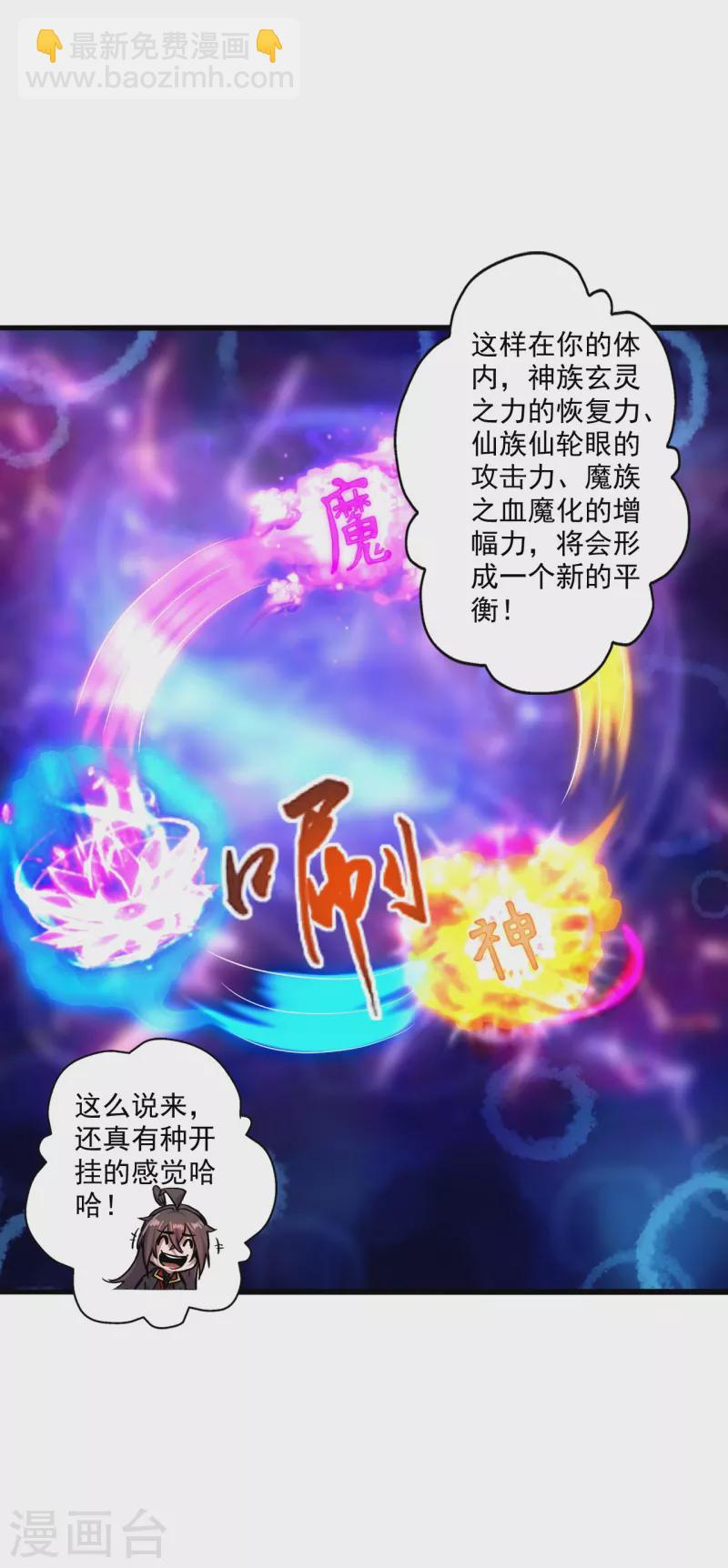 🍚仙武帝尊 第274话 天无绝人之路！ 第47页
