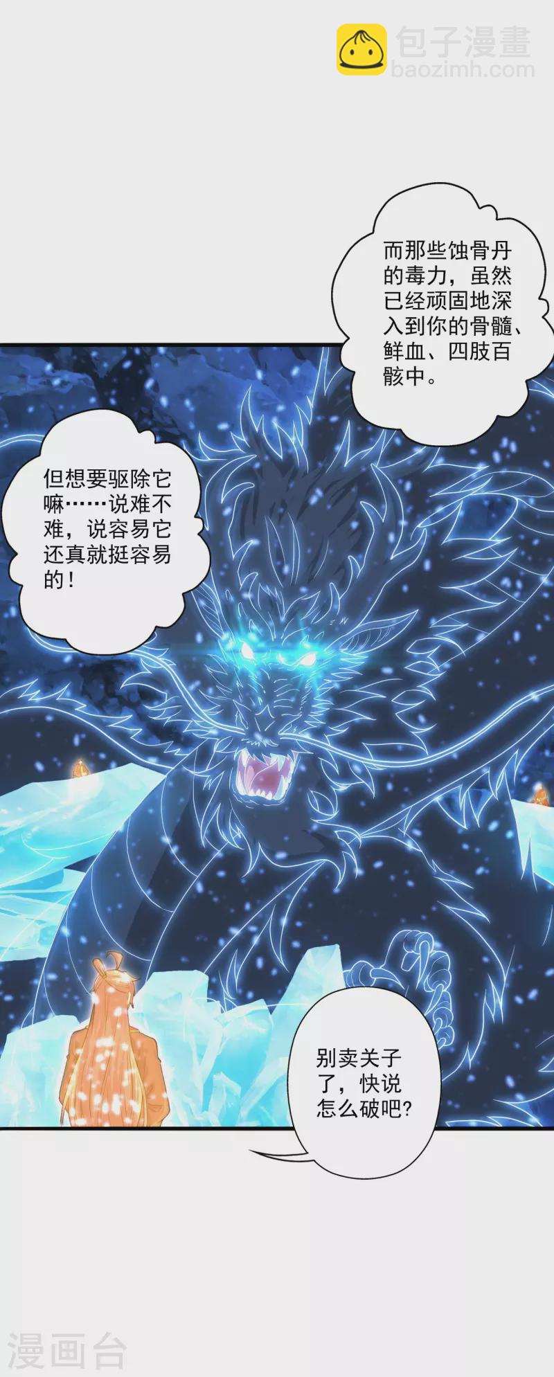 🍚仙武帝尊 第274话 天无绝人之路！ 第48页