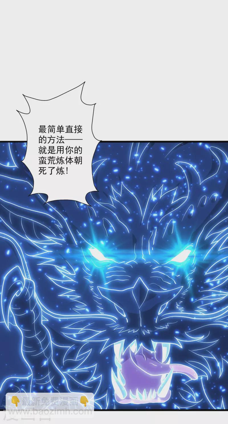 🍚仙武帝尊 第274话 天无绝人之路！ 第49页