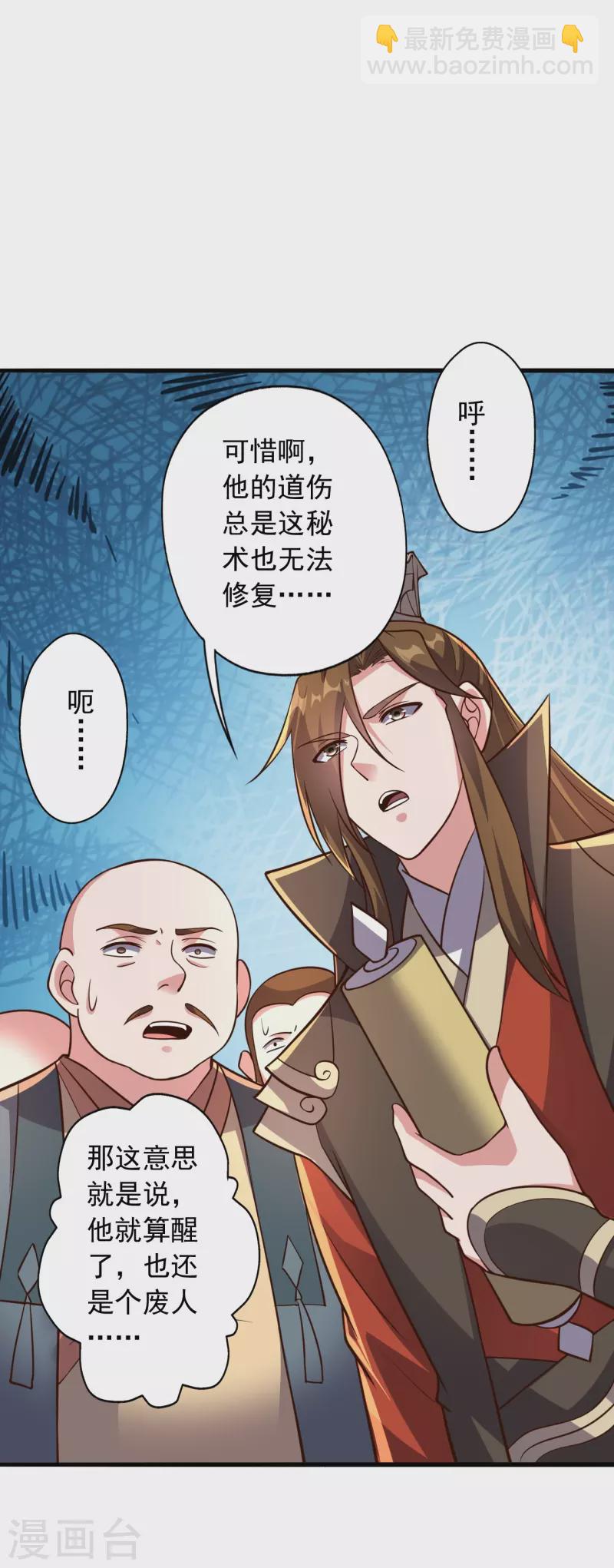 🍚仙武帝尊 第274话 天无绝人之路！ 第5页