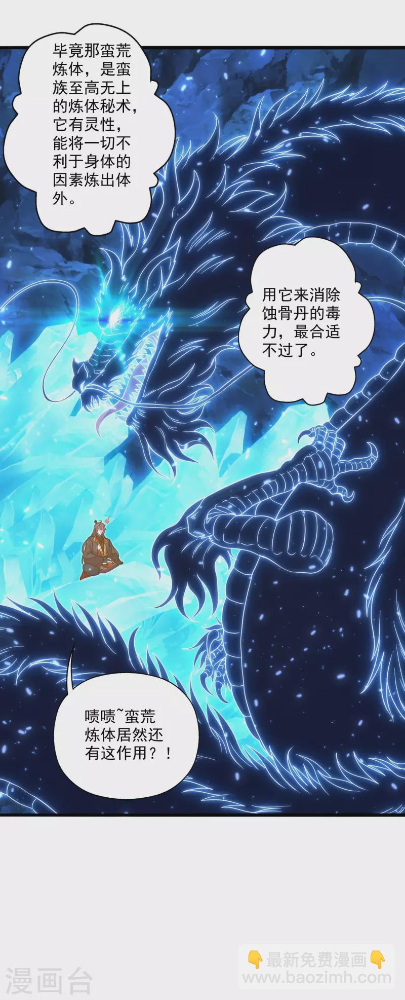 🍚仙武帝尊 第274话 天无绝人之路！ 第50页