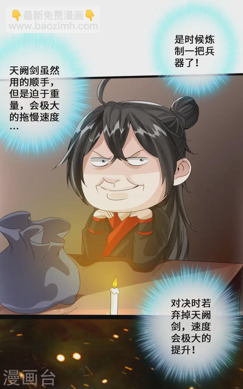 🍚仙武帝尊 第28话 赤霄宝剑 第21页