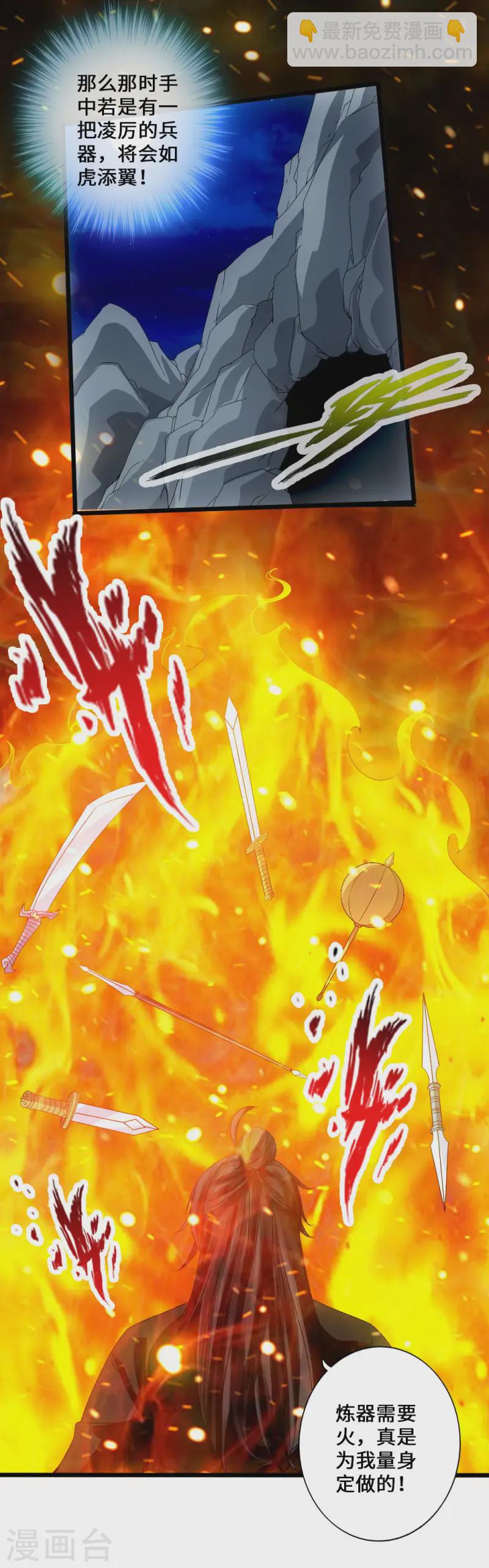 🍚仙武帝尊 第28话 赤霄宝剑 第22页
