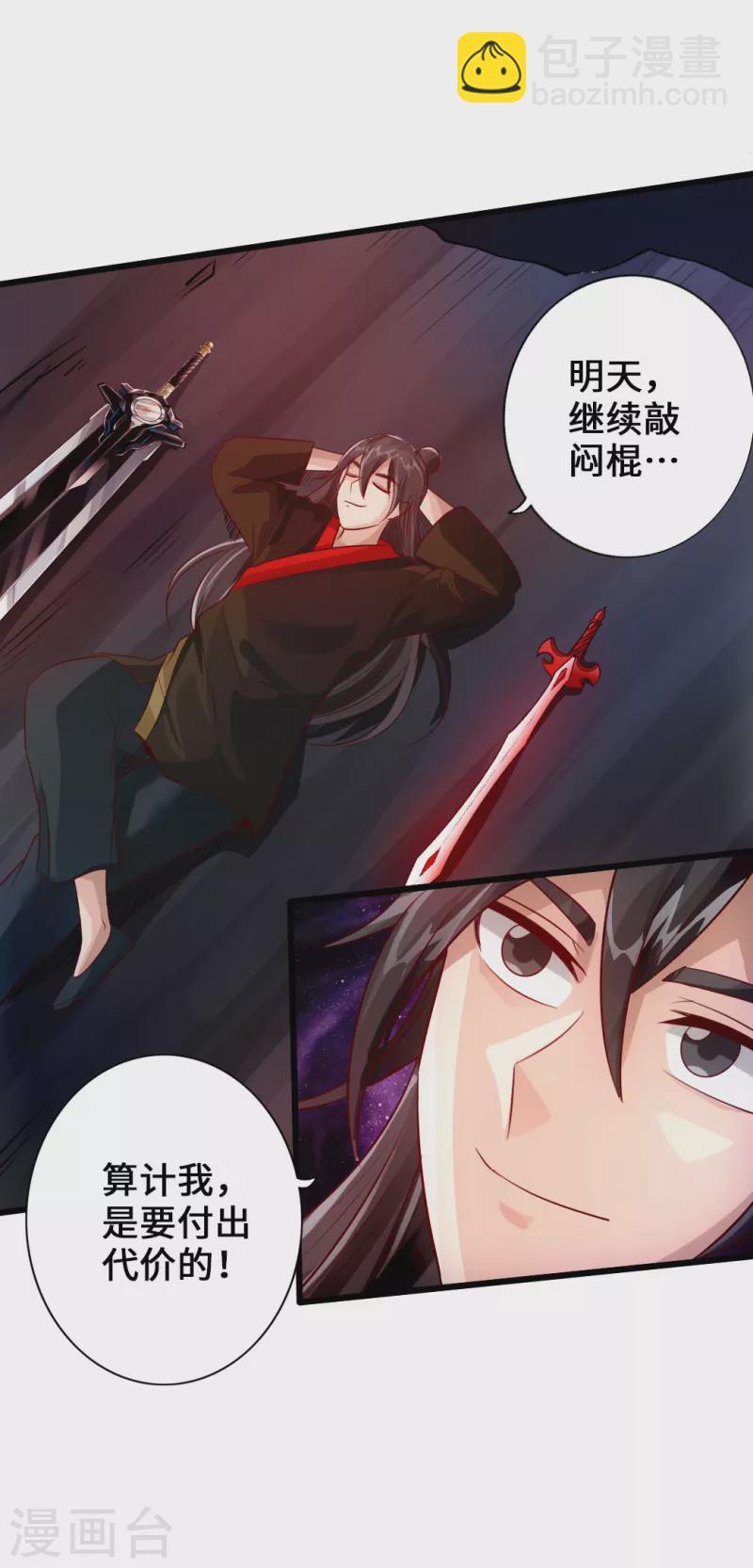 🍚仙武帝尊 第28话 赤霄宝剑 第37页