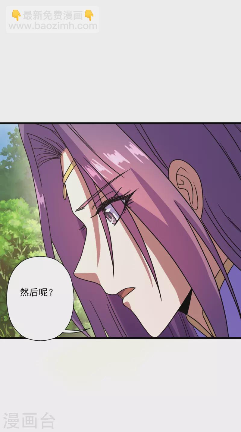 🍚仙武帝尊 第276话 宗门大庆！ 第14页