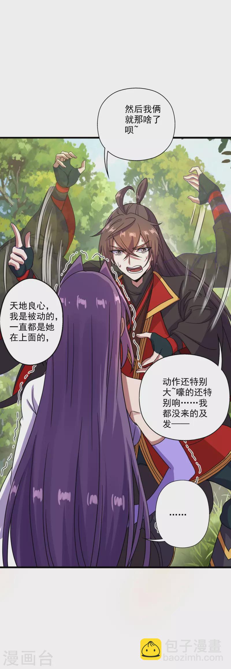 🍚仙武帝尊 第276话 宗门大庆！ 第15页
