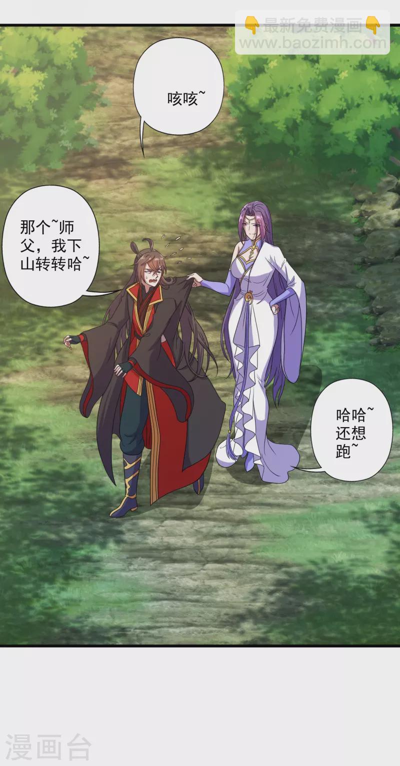 🍚仙武帝尊 第276话 宗门大庆！ 第2页