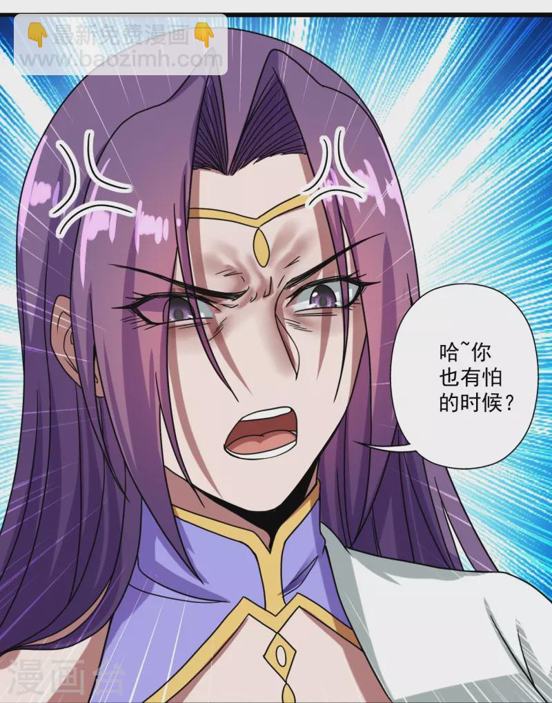 🍚仙武帝尊 第276话 宗门大庆！ 第22页