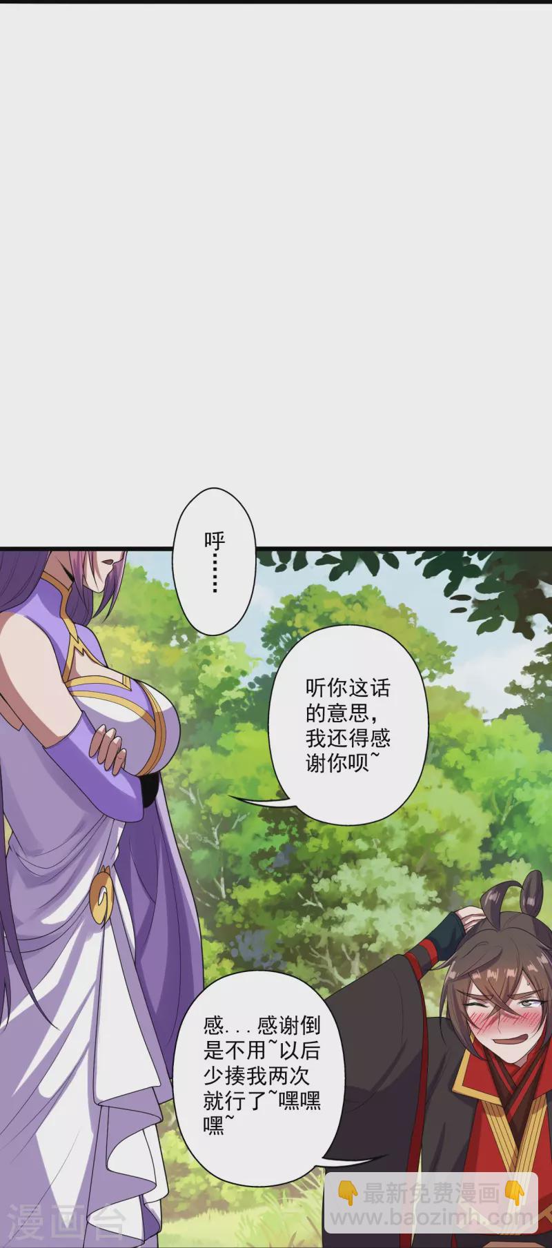 🍚仙武帝尊 第276话 宗门大庆！ 第24页