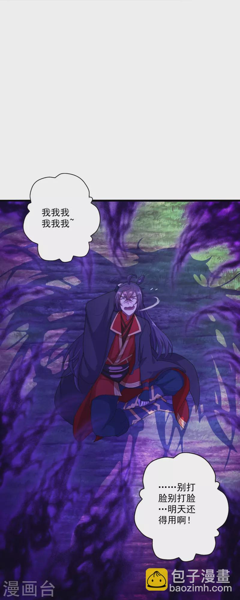 🍚仙武帝尊 第276话 宗门大庆！ 第26页