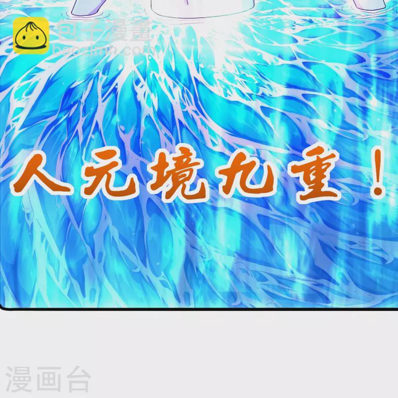 🍚仙武帝尊 第276话 宗门大庆！ 第38页