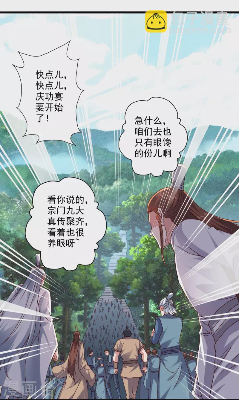 🍚仙武帝尊 第276话 宗门大庆！ 第43页