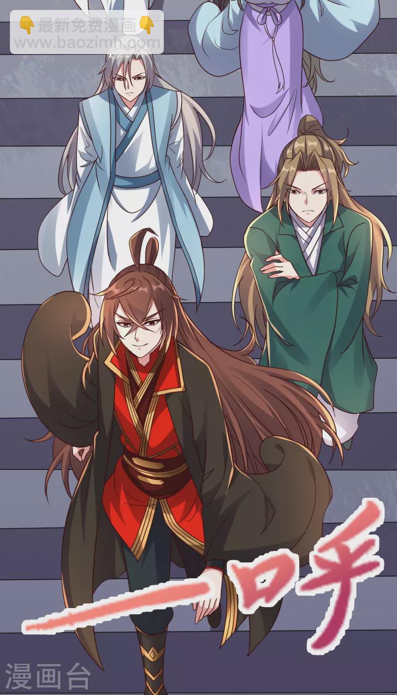 🍚仙武帝尊 第276话 宗门大庆！ 第46页