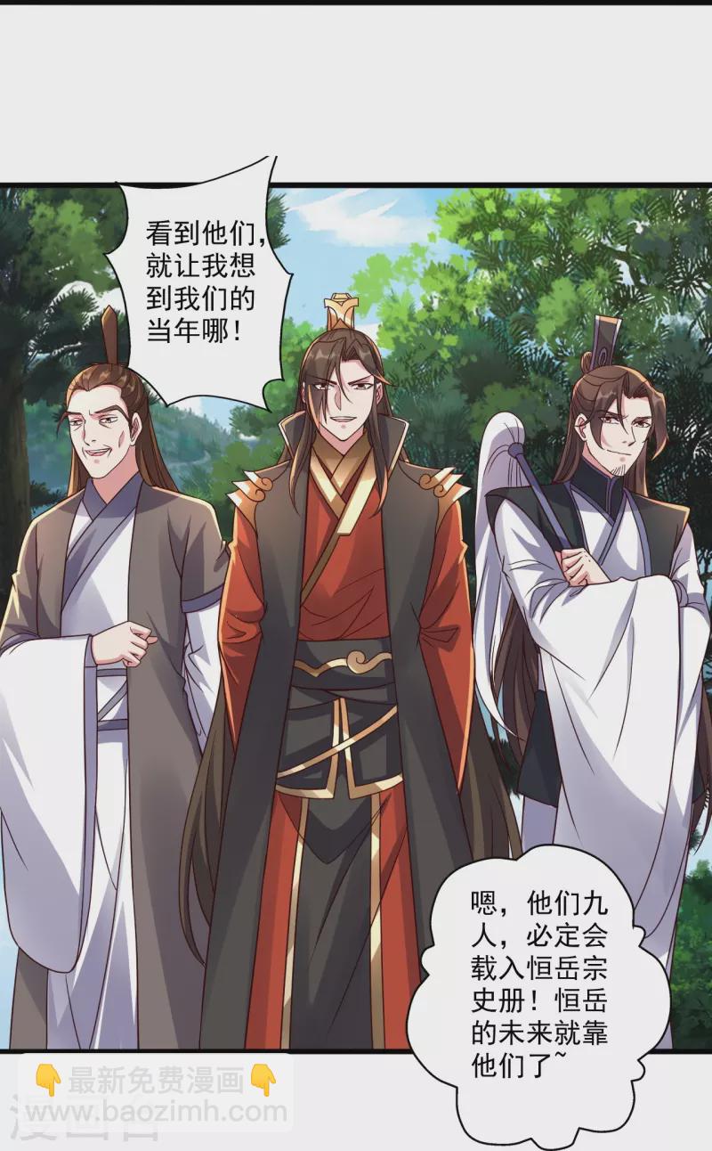 🍚仙武帝尊 第276话 宗门大庆！ 第47页