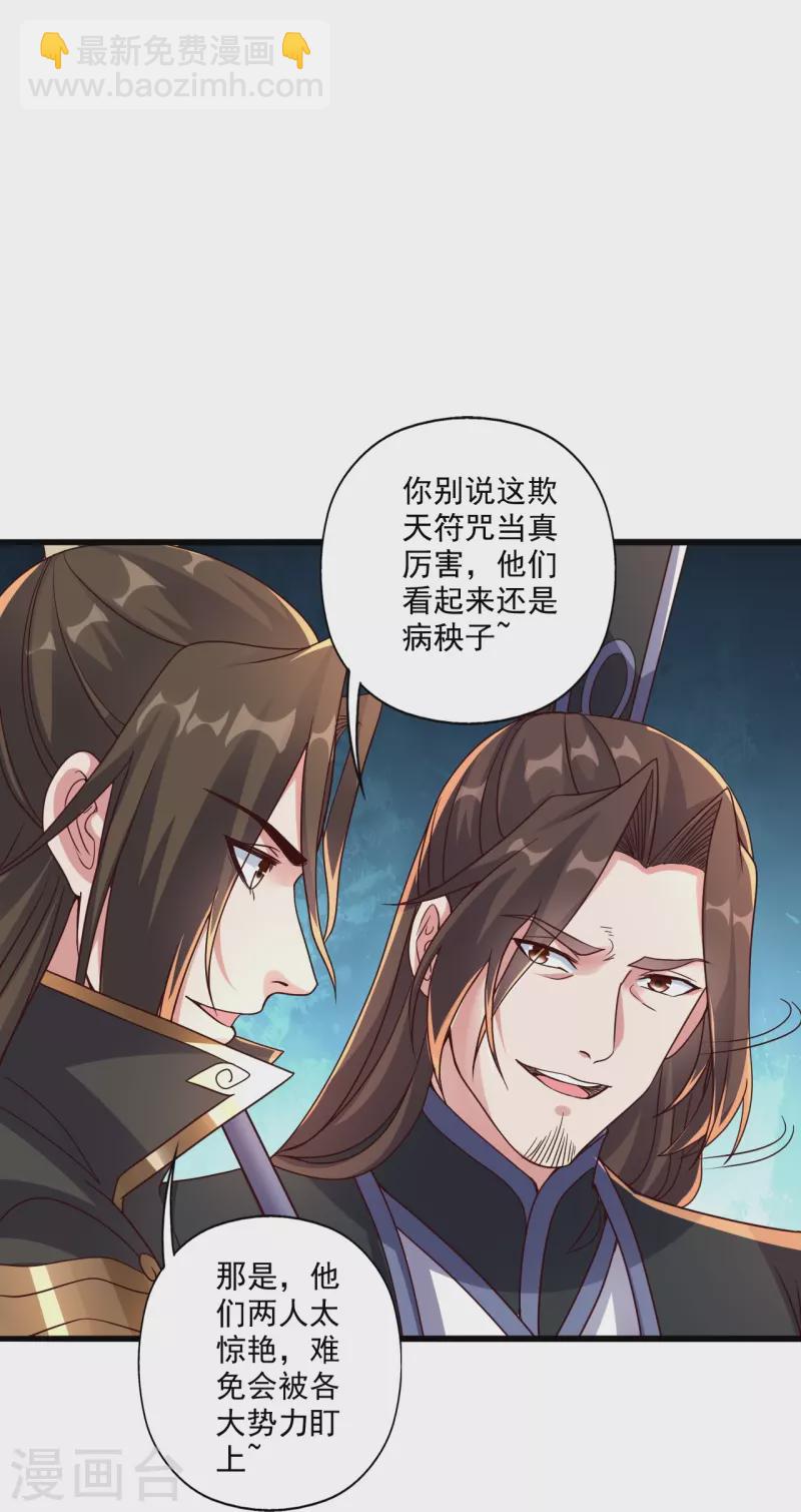 🍚仙武帝尊 第276话 宗门大庆！ 第48页