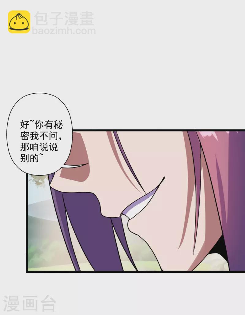 🍚仙武帝尊 第276话 宗门大庆！ 第5页