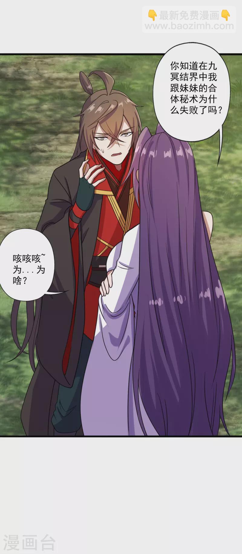 🍚仙武帝尊 第276话 宗门大庆！ 第6页