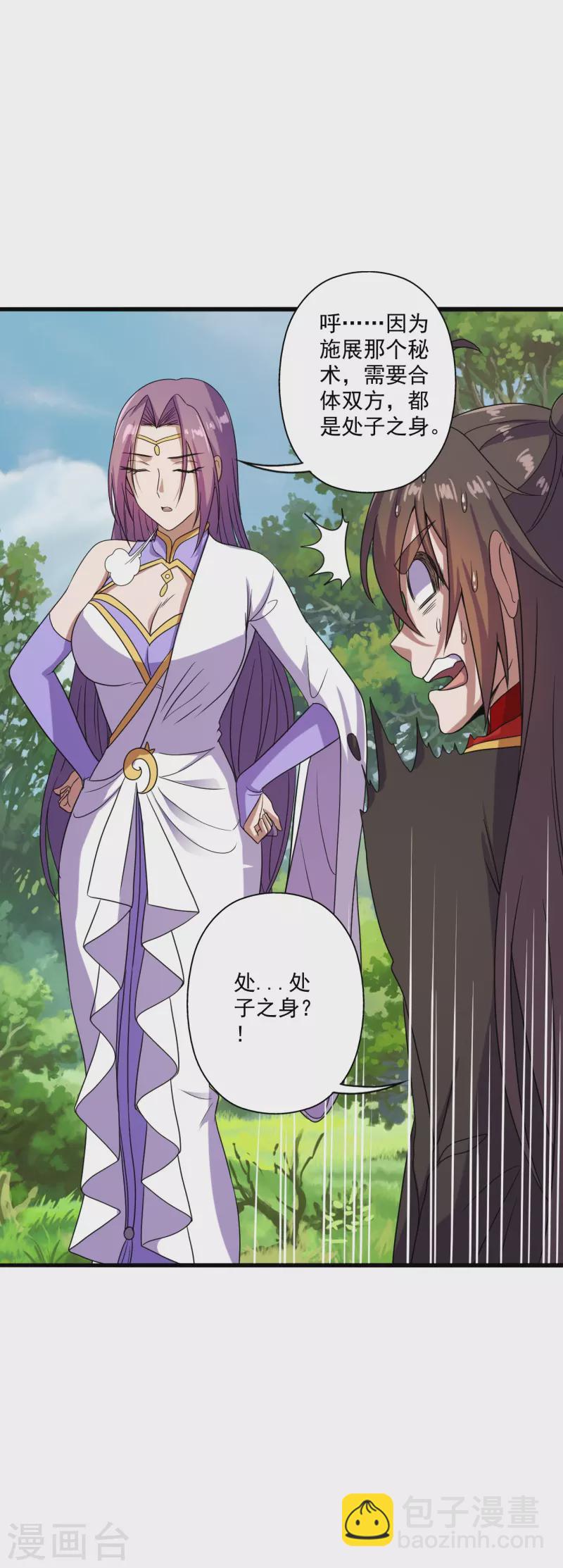 🍚仙武帝尊 第276话 宗门大庆！ 第7页