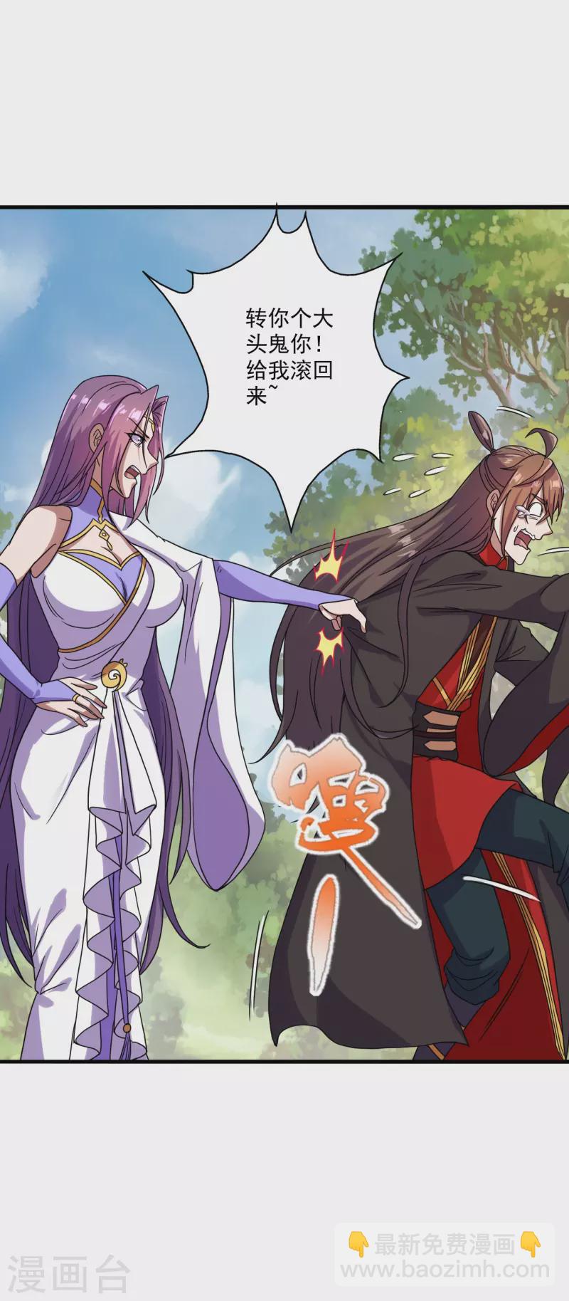 🍚仙武帝尊 第276话 宗门大庆！ 第9页